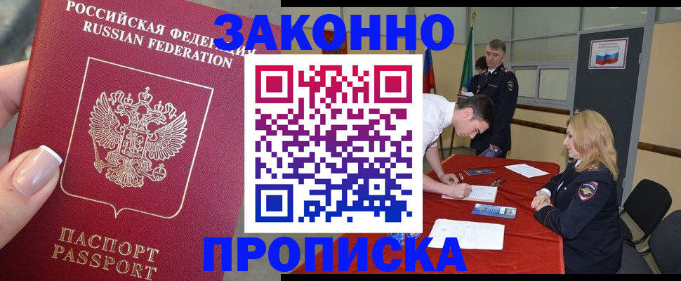 прописка для военкомата в Мыски
