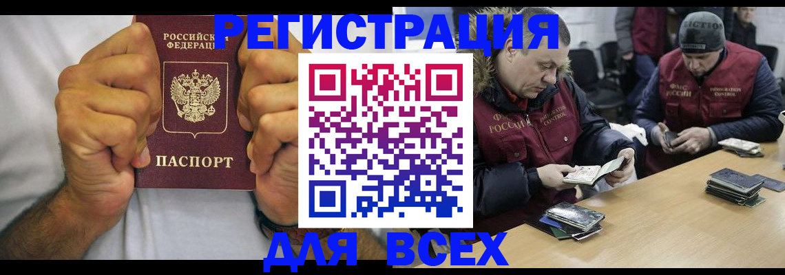 временная регистрация купить в Мыски