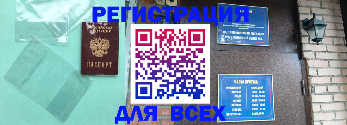 временная прописка в Мыски