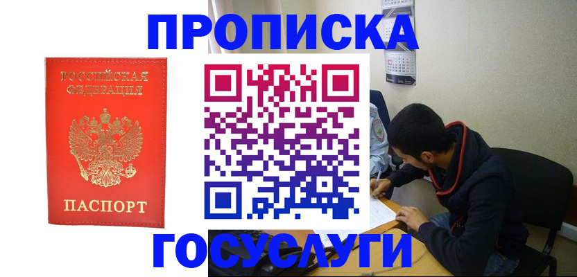 где прописаться в Мыски