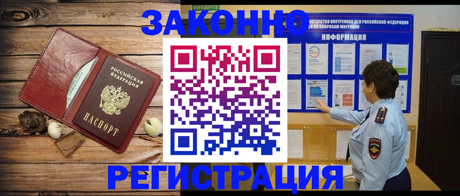 временная регистрация купить в Мыски