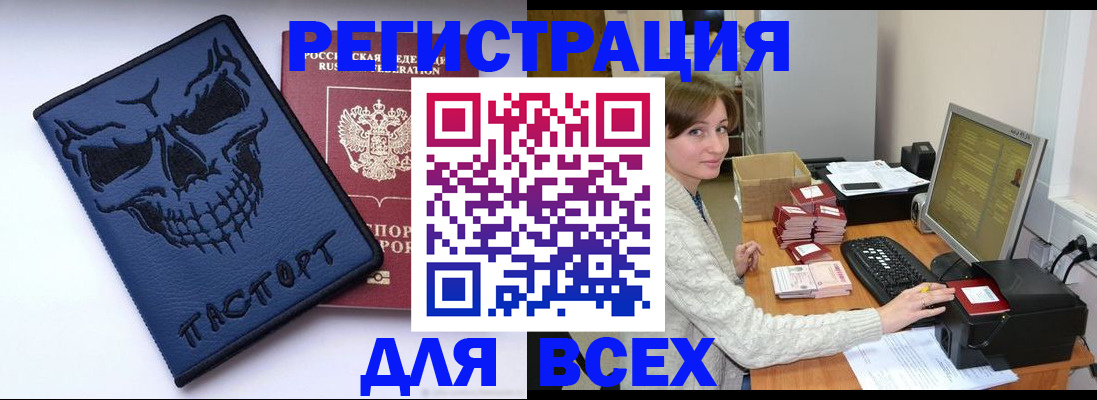 прописка 2025 в Мыски